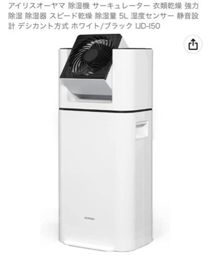 アイリスオーヤマ 除湿機 サーキュレーター 衣類乾燥 除湿器 スピード乾燥 除湿量 5L 湿度センサー 静音設計 デシカント方式 ホワイト/ブラック IJD-I50