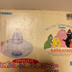 バーバパパ　シェイク＆アイスキャンディーメーカーの画像