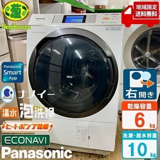 地域限定送料無料　美品【 Panasonic 】パナソニック 洗濯10.0㎏/乾燥6.0㎏ ドラム式洗濯機 最高級モデル カラータッチパネル 温水泡洗浄 NA-VX9600R