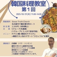 [予約完了]3月21日 韓国料理教室
