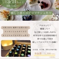 アロマサシェ作り