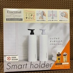 エッセンシャル　シャンプー・コンディショナー+スマートホルダー