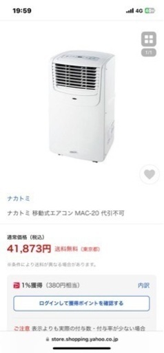 ナカトミ スポットクーラー 試用期間3ヶ月