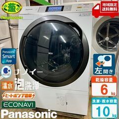 地域限定送料無料　美品【 Panasonic 】パナソニック 洗濯10.0㎏/乾燥6.0㎏ ドラム式洗濯機 最高級モデル カラータッチパネル 温水泡洗浄 NA-VX9600L