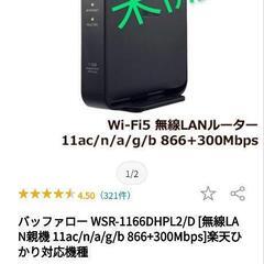 ルーター 未開封 バッファロー WSR-1166DHPL2/D ...