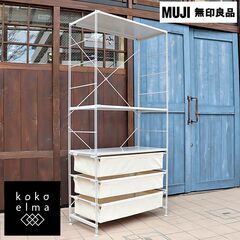 1人暮らしなどにおススメ無印良品(MUJI)のスチールユニット