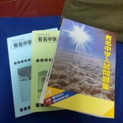 2023年度中学受験用 48校分の問題！