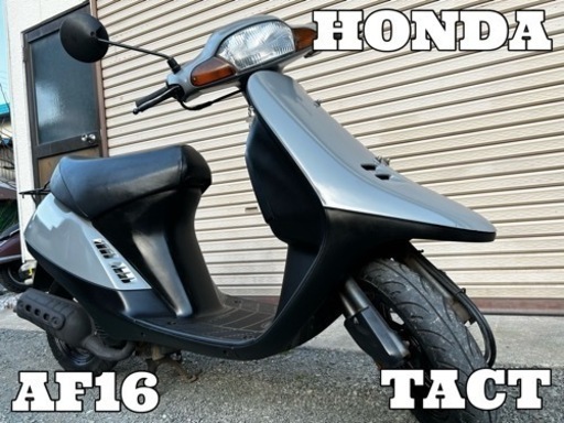 【販売済】☆配送可！ ガソリン高騰の強い味方！ 昭和生まれの旧車なのに絶好調！ ホンダ  タクト AF16 実働品☆