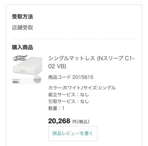 ベッドフレーム&マットレス4月16日まで！