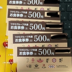 ワタミグループ共通お食事券2,500円分