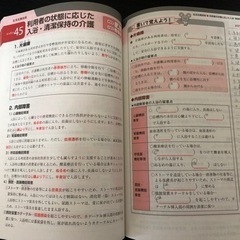 介護福祉士　参考書の画像