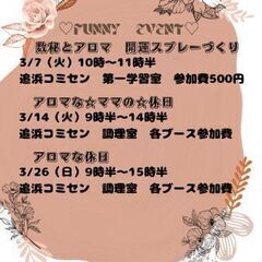 開運アロマ