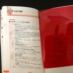 介護福祉士　一問一答の画像