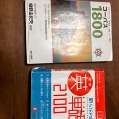 英単語　2冊
