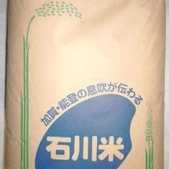 石川県産コシヒカリ