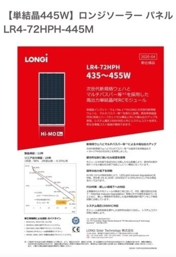 ソーラーパネル445w  新品
