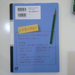 『記述力養成・小論文書き込みドリル』高校生必携　の画像
