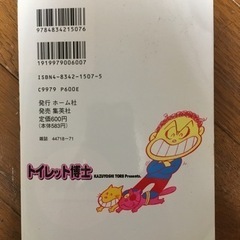 トイレット博士　上巻　送料込みの画像
