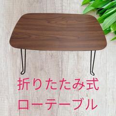 ★3/22まで限定出品★　折りたたみ式テーブル