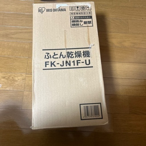 未使用 IRIS OHYAMA ふとん乾燥機 FK-JN1F-U
