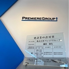 株式会社プレミアグループ　現場監督、大工さん募集❗️