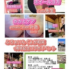 和笑1周年記念コラボイベント