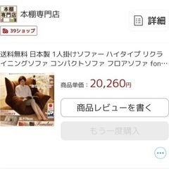 座り心地の良い1-2人座れる座椅子の画像