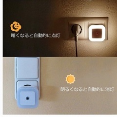 明暗センサーライト　2個セット