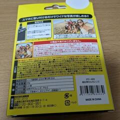 【3月18日まで】超広角セルカレンズ　光学ガラスの画像