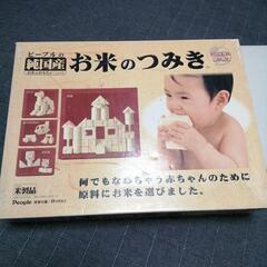 ピープル　純国産　お米のつみき