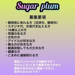 静岡アイドルコピーダンスユニット募集♡
