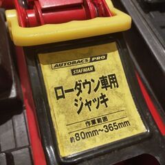 ローダウン用　ジャッキ