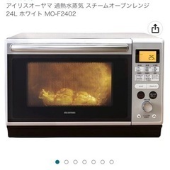 アイリスオーヤマ オーブンレンジ 8ヶ月使用の画像
