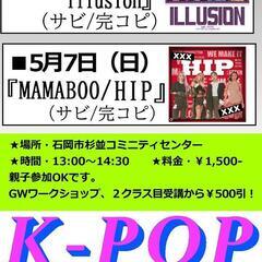 ゴールデンウィークワークショップ♪ダンス石岡市