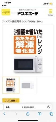 電子レンジ⭐︎新品　取引中です！