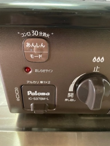 Paloma○ガスコンロ　2021年製 都市ガス