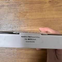 iPhone13 pro Maxの画像