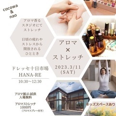 10名限定！！アロマ✖️ストレッチ🌼@十日市場ドレッセ