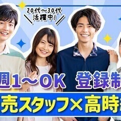 《登録制★携帯PRスタッフ》高時給1600円×週1日~OK♪we...