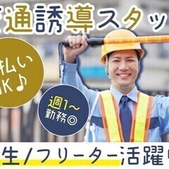 【日払い可】【学生さん活躍中】大型イベント会場にて誘導スタッフ★...