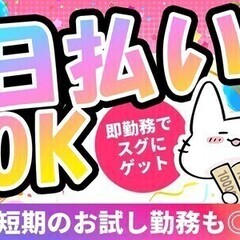 【未経験からOK】17時定時★急なお休みにも対応★日払い制度あり...