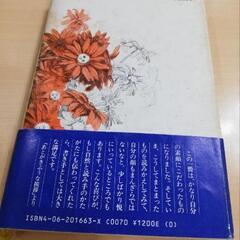 暦のある風景　利根川裕の画像