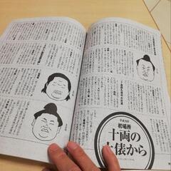 未使用相撲　30年２月号の画像