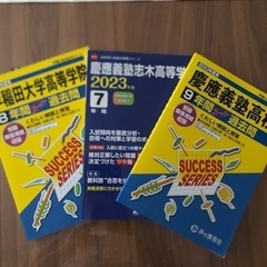 高校受験　2023年度過去問題　3冊セット