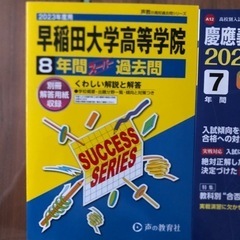 高校受験　2023年度過去問題　3冊セットの画像