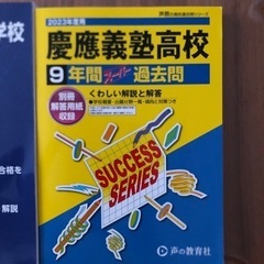 高校受験　2023年度過去問題　3冊セットの画像