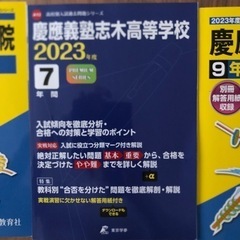 高校受験　2023年度過去問題　3冊セットの画像