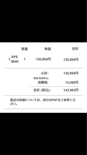 ほぼ未使用のDELLデスクトップパソコン