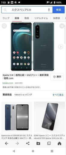 エクスペリア5Ⅲ