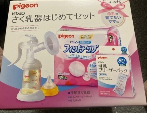 搾乳機とフリーザーパック、消毒ケース